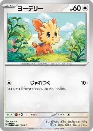 Lillipup [JAPANESE]