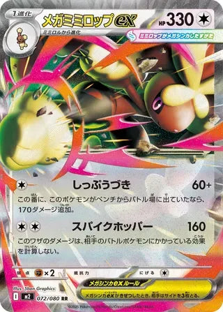 Mega Lopunny ex [JAPANESE]