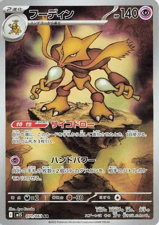 Alakazam (Art Rare) [JAPANESE]
