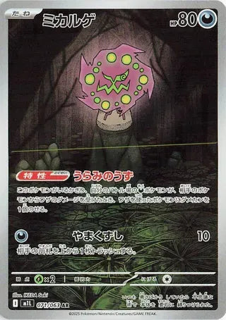 Spiritomb (Art Rare) [JAPANESE]