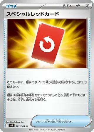 Special Red Card [JAPANESE]