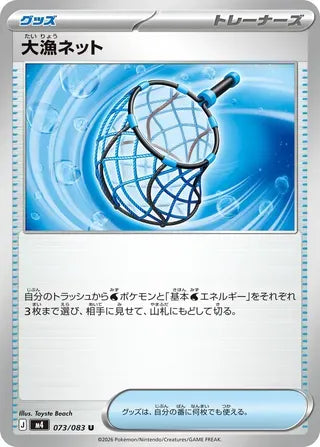 Big Catching Net [JAPANESE]