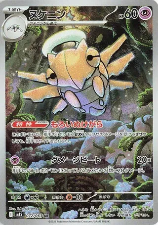 Shedinja (Art Rare) [JAPANESE]