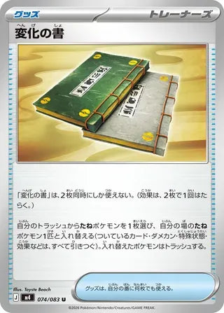 Tomes of Transformation [JAPANESE]