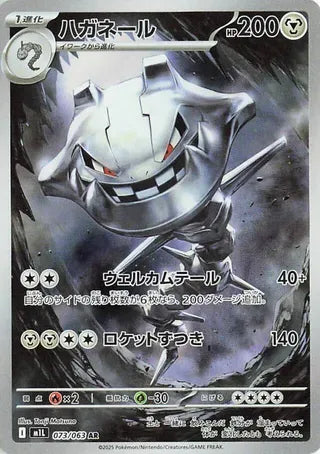 Steelix (Art Rare) [JAPANESE]