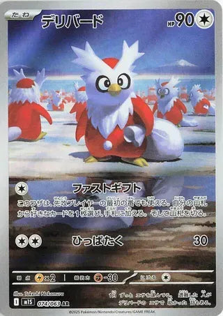 Delibird (Art Rare) [JAPANESE]