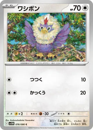 Rufflet [JAPANESE]