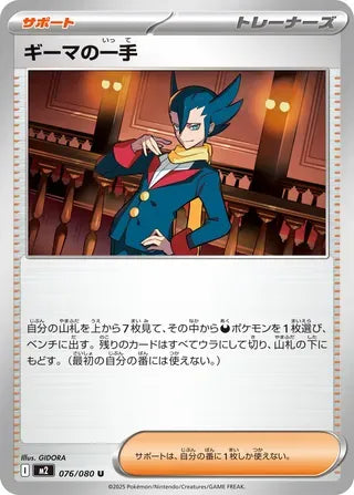 Grimsley's One Move [JAPANESE]