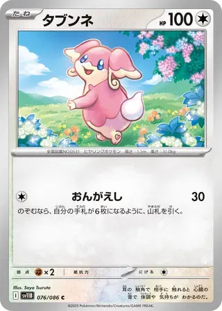 Audino [JAPANESE]