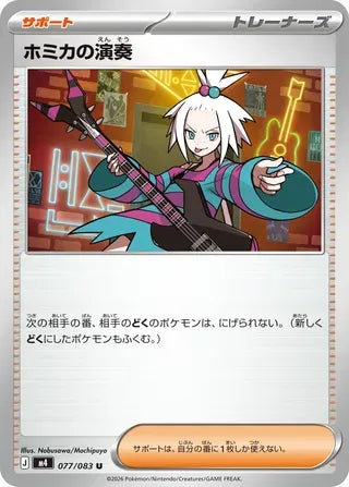 Roxie's Performance [JAPANESE]