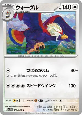 Braviary [JAPANESE]