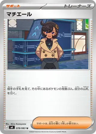 Emma [JAPANESE]