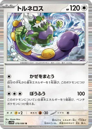 Tornadus [JAPANESE]