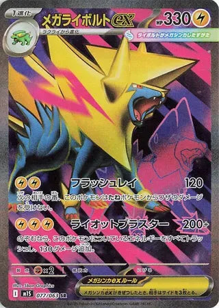 Mega Manectric ex (Super/Secret Rare) [JAPANESE]