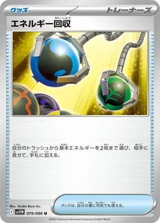 Energy Retrieval [JAPANESE]