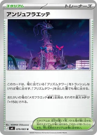 Ange Floette [JAPANESE]