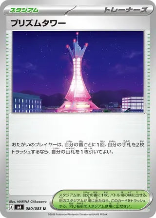 Prism Tower [JAPANESE]