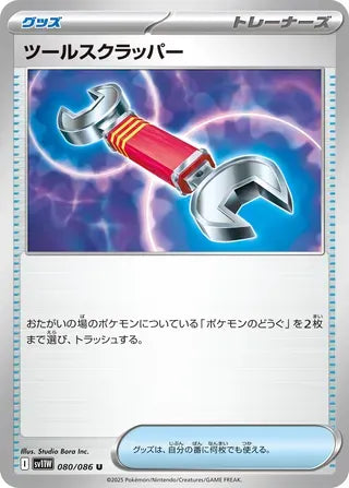Tool Scrapper [JAPANESE]