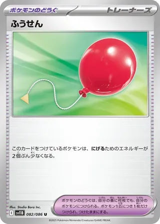 Air Balloon [JAPANESE]