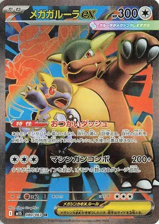 Mega Kangaskhan ex (Super/Secret Rare) [JAPANESE]