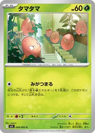 Exeggcute [JAPANESE]