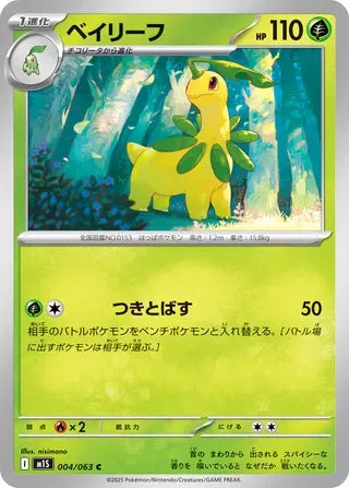 Bayleef [JAPANESE]