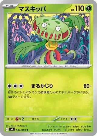 Carnivine [JAPANESE]