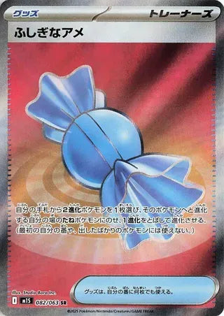 Rare Candy (Super/Secret Rare) [JAPANESE]