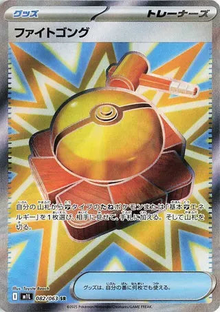 Fight Gong (Super/Secret Rare) [JAPANESE]