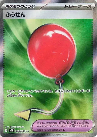 Air Balloon (Super/Secret Rare) [JAPANESE]