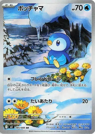 Piplup (Art Rare) [JAPANESE]