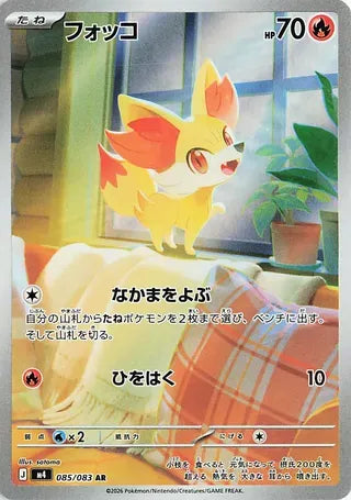 Fennekin (Art Rare) [JAPANESE]