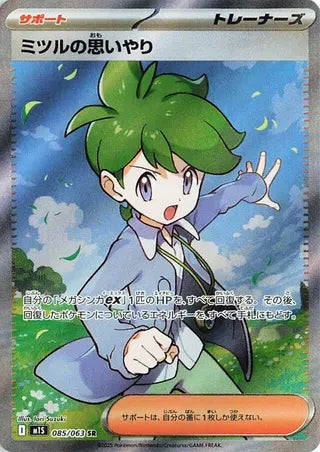 Wally's Compassion (Super/Secret Rare) [JAPANESE]