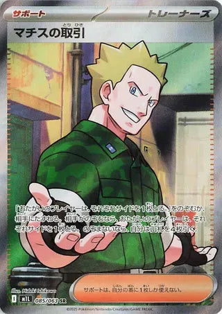 Lt. Surge's Deal (Super/Secret Rare) [JAPANESE]