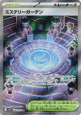 Mystery Garden (Super/Secret Rare) [JAPANESE]