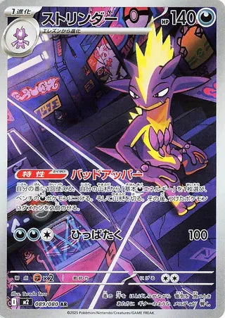 Toxtricity (Art Rare) [JAPANESE]
