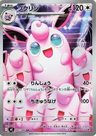 Wigglytuff (Art Rare) [JAPANESE]