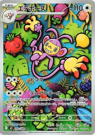 Ambipom (Art Rare) [JAPANESE]