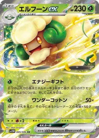 Whimsicott ex [JAPANESE]