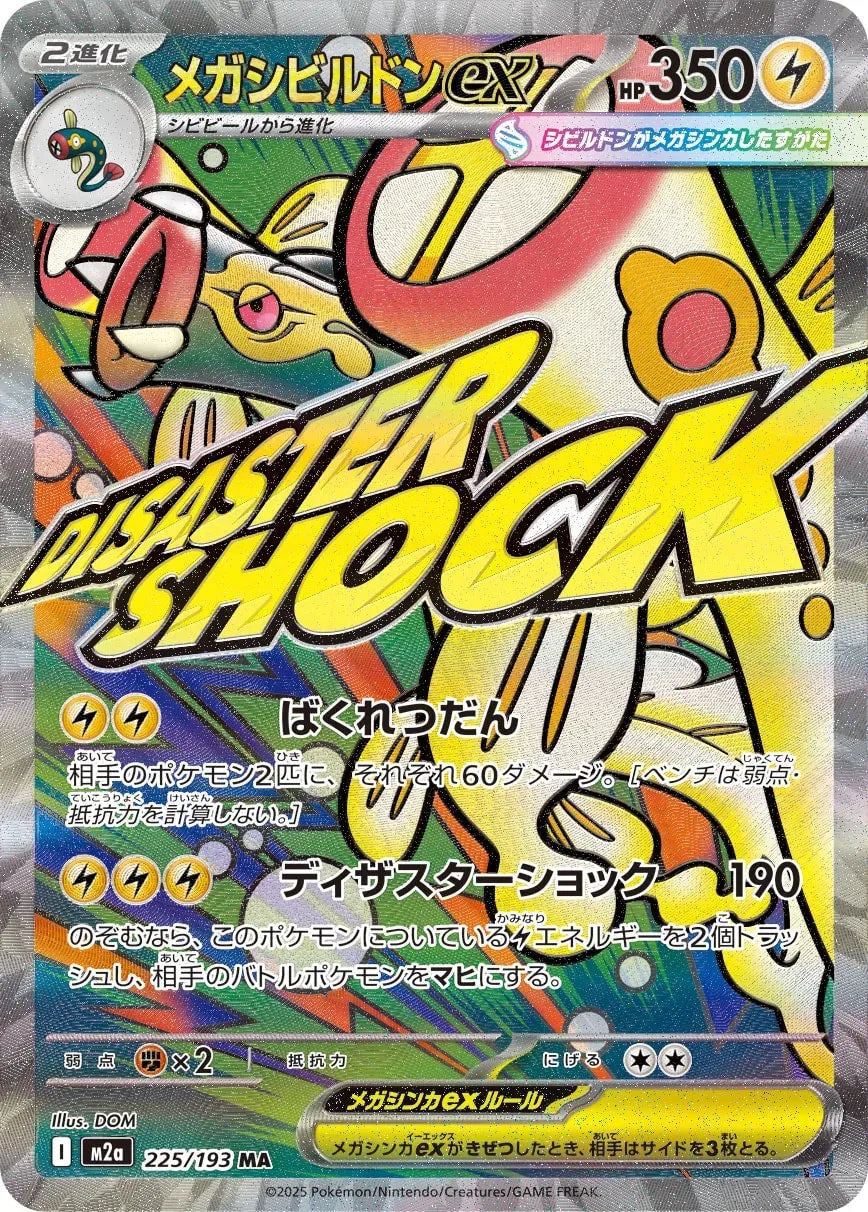 Mega Eelektross ex (Mega Attack Rare) [JAPANESE]