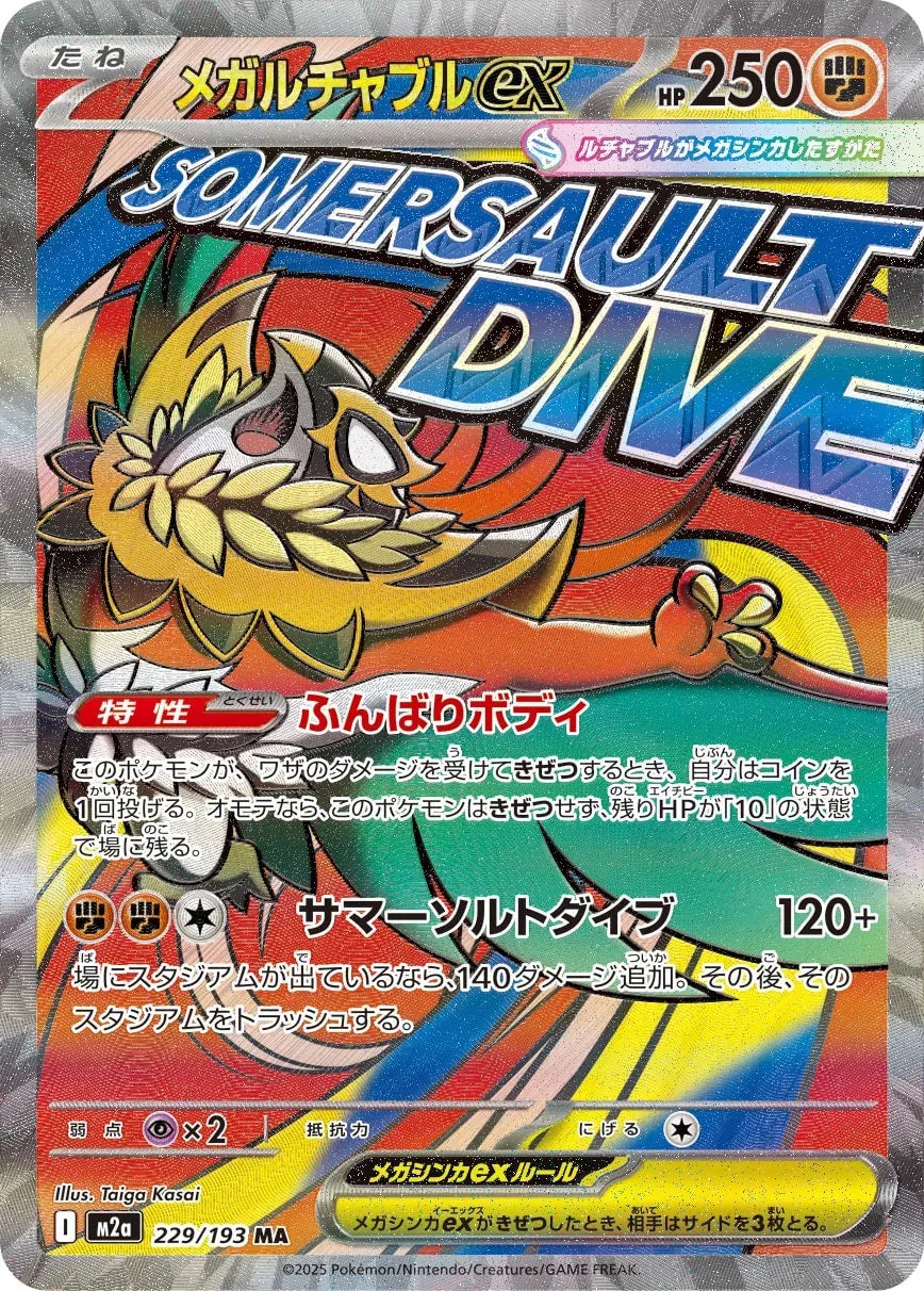 Mega Hawlucha ex (Mega Attack Rare) [JAPANESE]