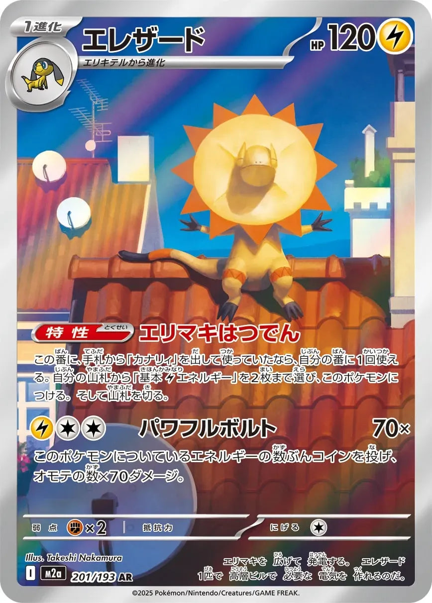 Heliolisk (Art Rare) [JAPANESE]