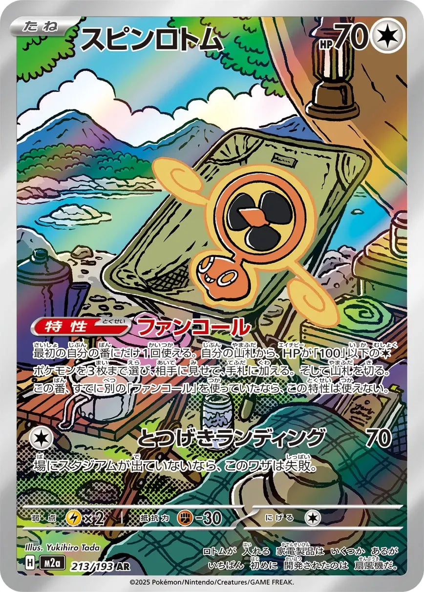 Fan Rotom (Art Rare) [JAPANESE]