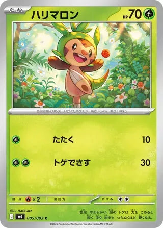 Chespin [JAPANESE]