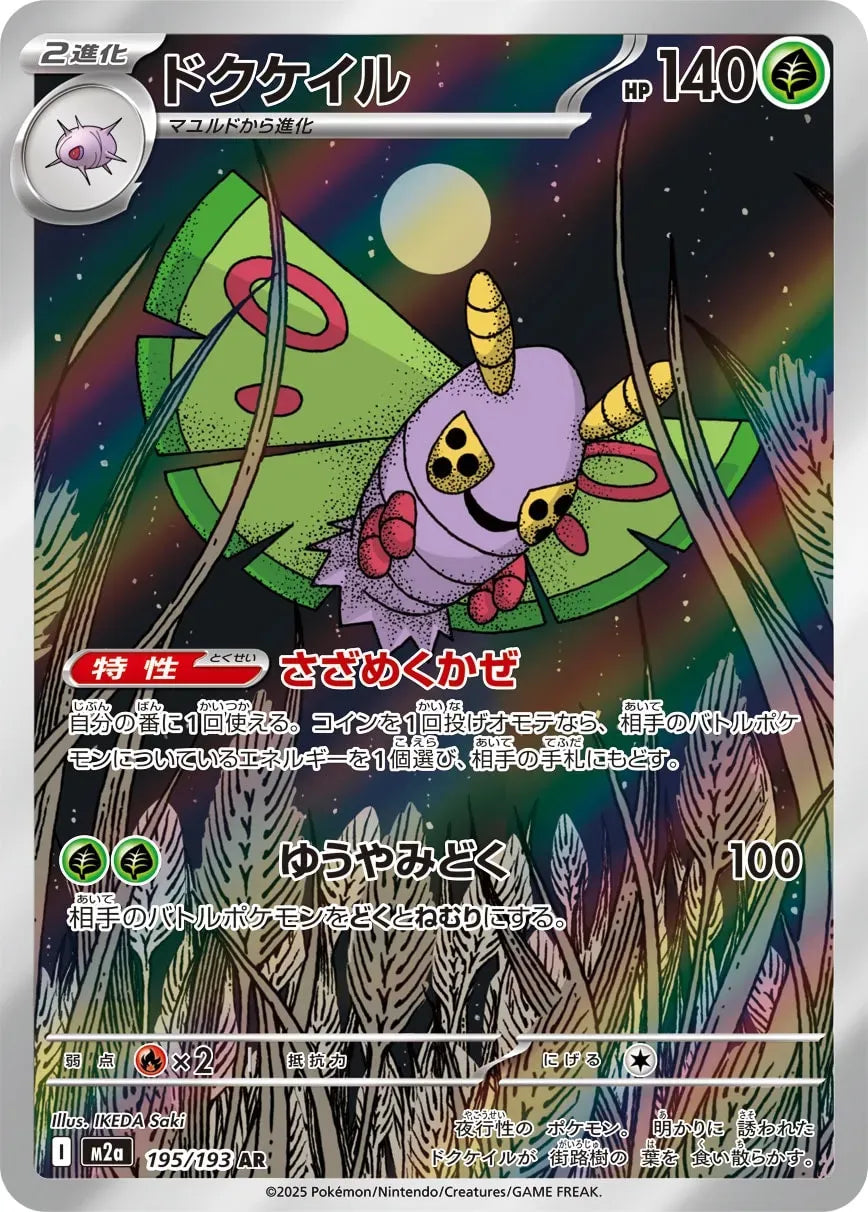 Dustox (Art Rare) [JAPANESE]