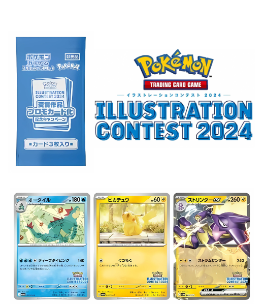 Pokémon TCG Illustration Contest 2024 Promo Pack (Japanese)