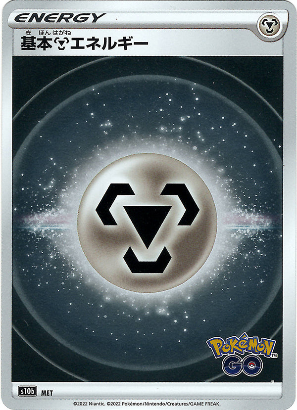 Steel Energy [JAPANESE]