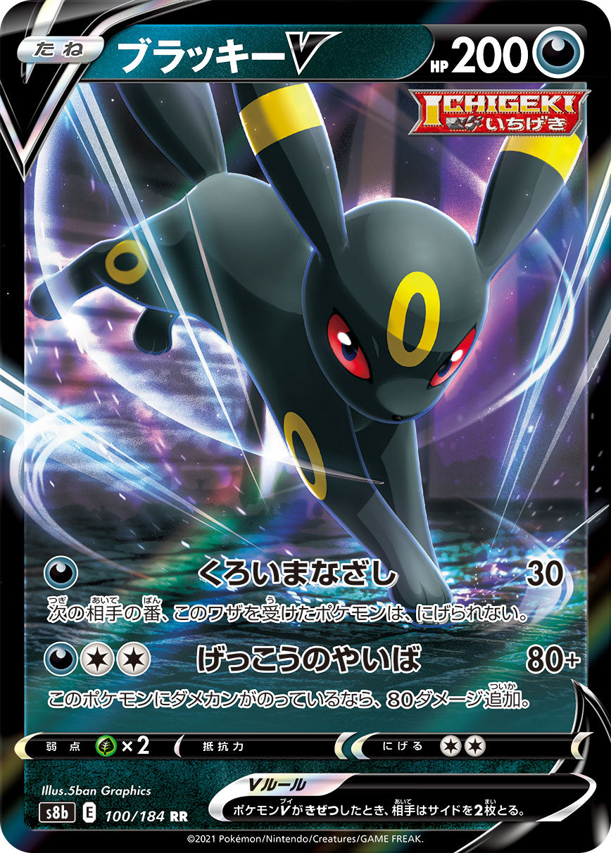 Umbreon V [JAPANESE]