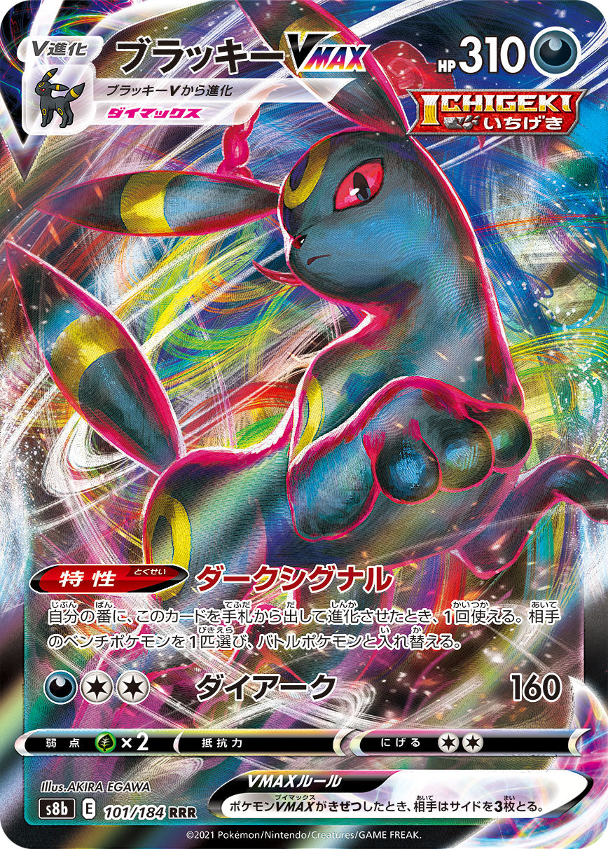 Umbreon VMAX [JAPANESE]