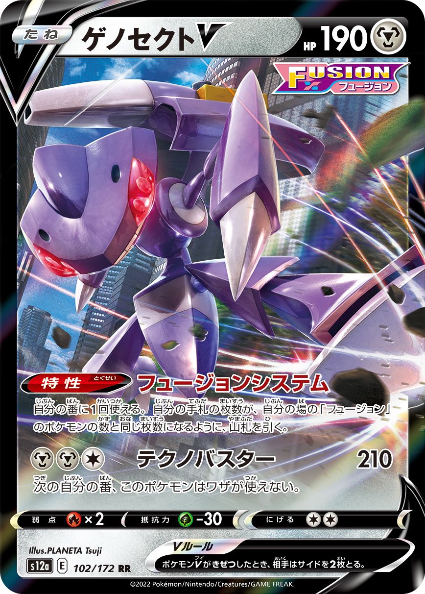 Genesect V (JAPANESE)